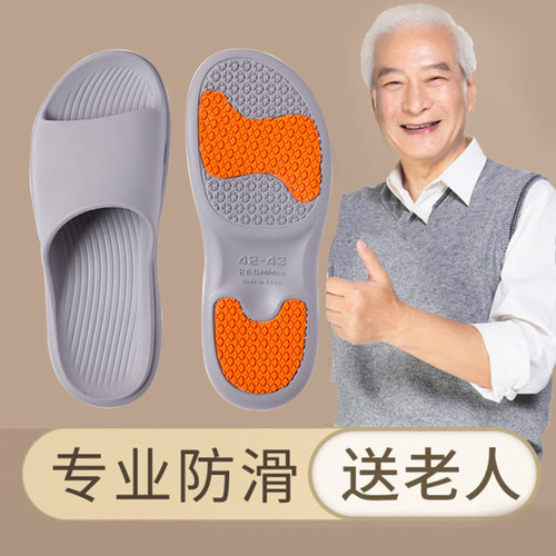 老人专用防滑拖鞋软底夏季