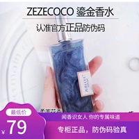 Thương hiệu nước hoa zezecoco của người phụ nữ ảo tưởng Li Jiaqi với đoạn vàng mạng rung đỏ xe - Nước hoa nước hoa zara nam