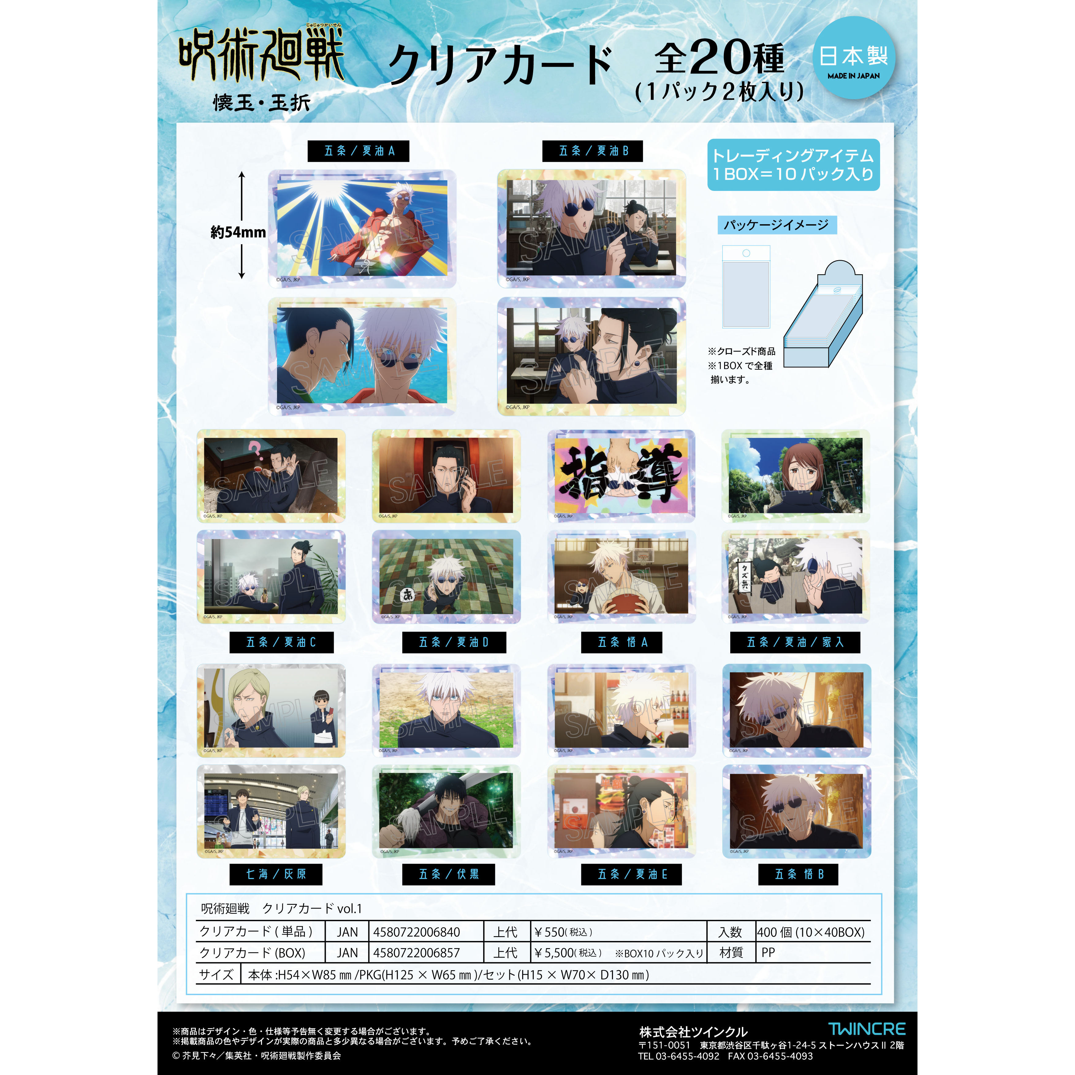 Twincre日谷咒术回战双玉篇