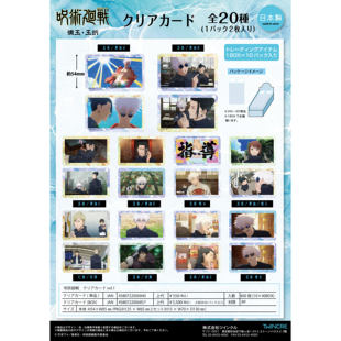 Twincre 日谷 咒术回战 双玉篇 渐变场面写截图透卡卡片 日版现货