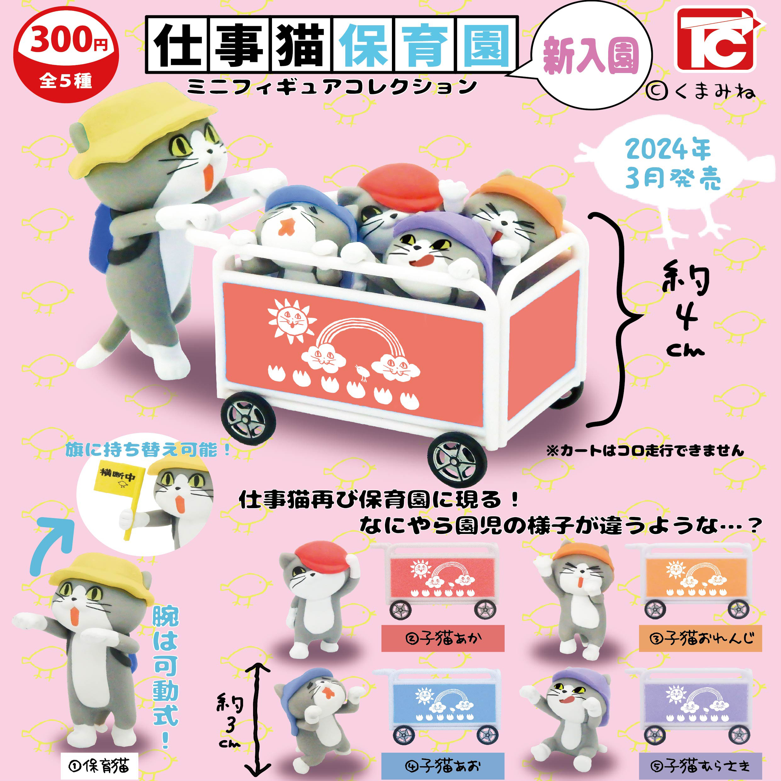 ToysCabin仕事猫与推车工作猫