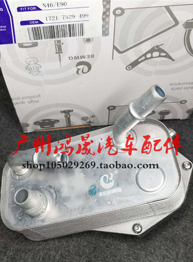 适用宝马3系E90E87E84X1变速箱散热器318 320 120波箱冷却器325il
