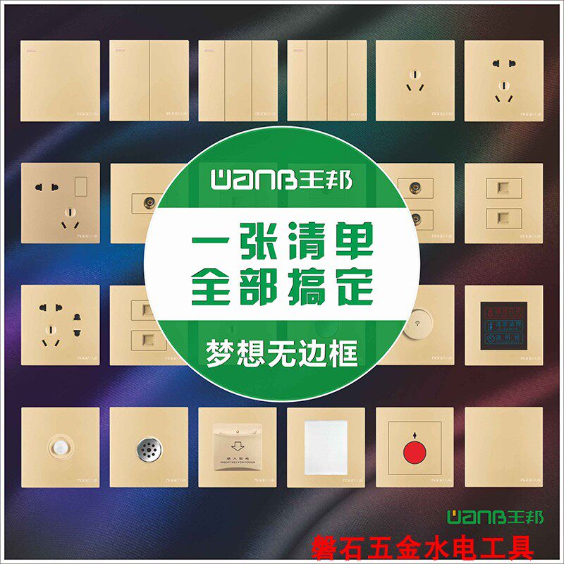 王邦86型开关插座大面板品尚金象牙白一开两开五孔插座面板多孔
