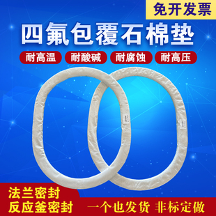 锅炉人孔垫椭圆型鸭蛋圆型耐腐蚀耐酸碱锅炉反应釜垫可定制
