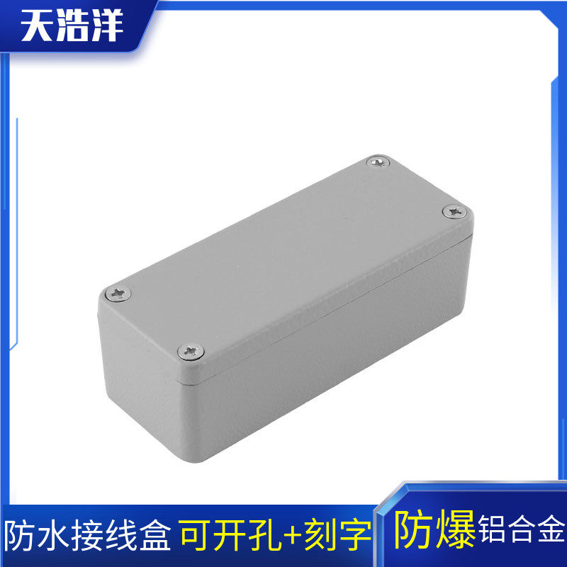 90*36*31铝防水盒 铸铝防水盒 电缆接线盒 接线端子盒 防水铝壳