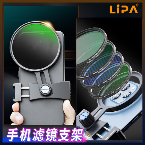 丽拍手机滤镜支架通用所有手机