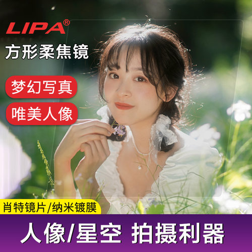 丽拍柔焦镜柔光镜人像尼康索尼
