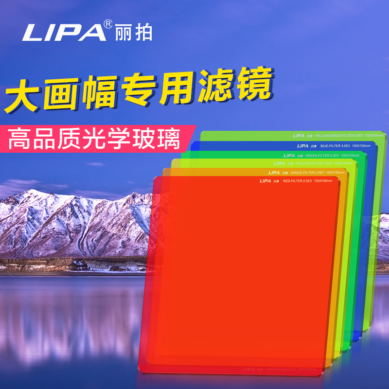 大画幅黑白摄影彩色滤镜丽拍