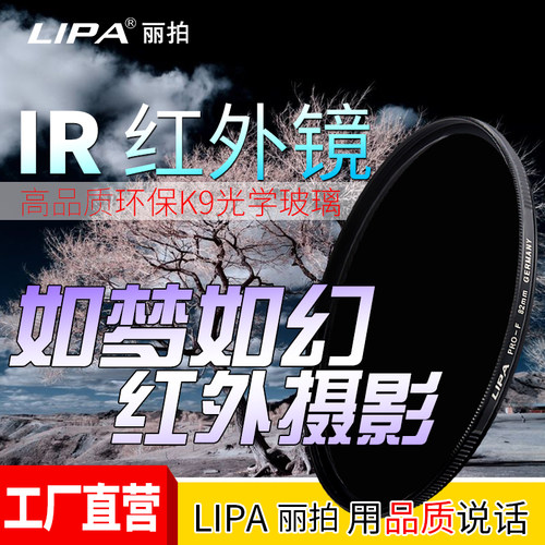 红外影像红外滤镜丽拍科幻视界