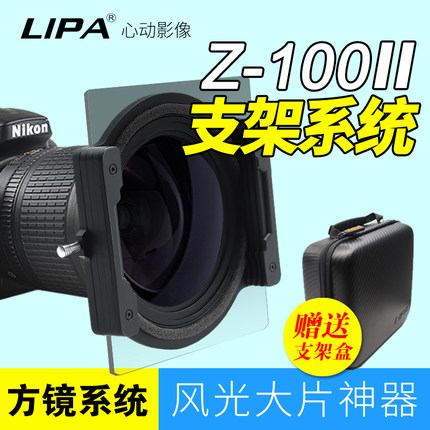 LIPA丽拍 Z100滤镜支架系统方形插片滤镜渐变灰ND减光镜高清品质