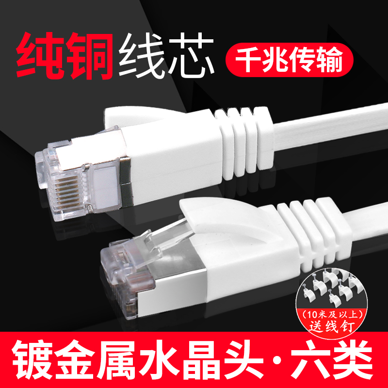 千兆路由器宽带高速六类连接网线