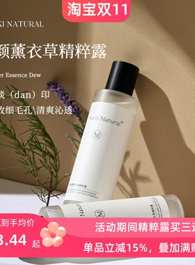 2号薰衣草芳疗精萃露迷迭香薄荷