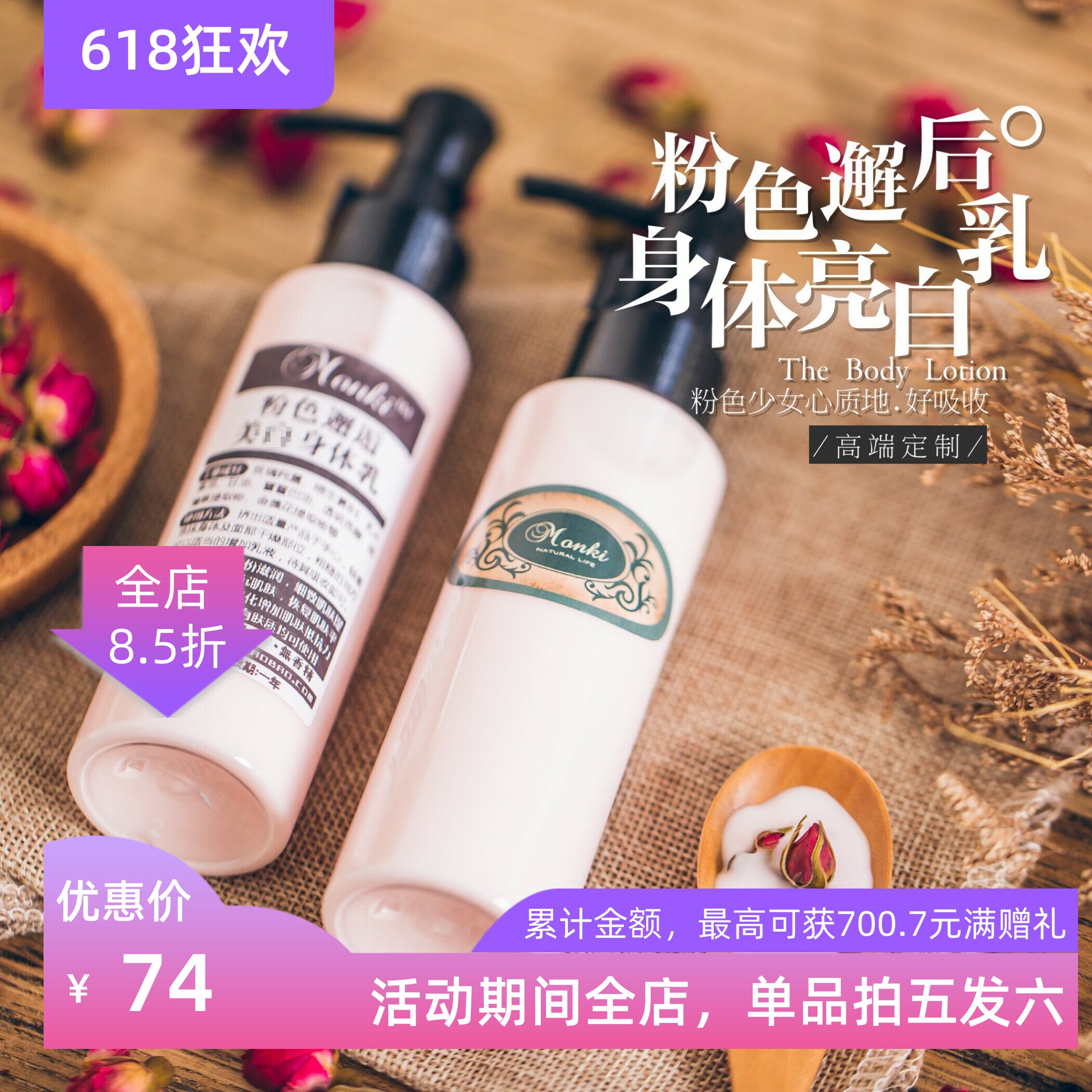 Monki高端定制 粉色邂逅身体乳 进口原料粉嫩少女心保湿润肤