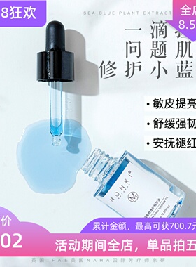 安心亮白的小蓝油海蓝精华油VCIP保湿舒缓泛红敏感肌蓝艾菊角鲨烷