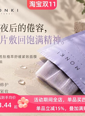 熬夜敏感肌蓝朋友面膜紧致修复