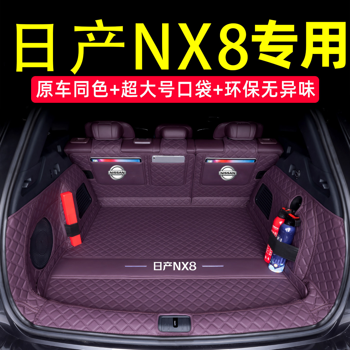 26款日产NX8全包围后备箱垫图片