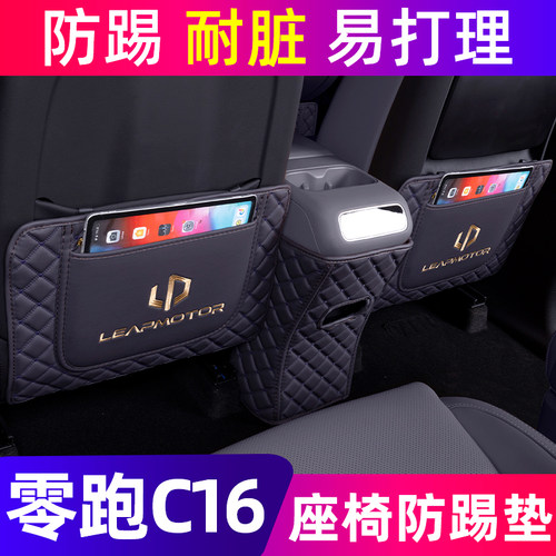 适用于2025零跑C16座椅防踢垫荣耀版座套零跑C16座椅保护垫防踢垫