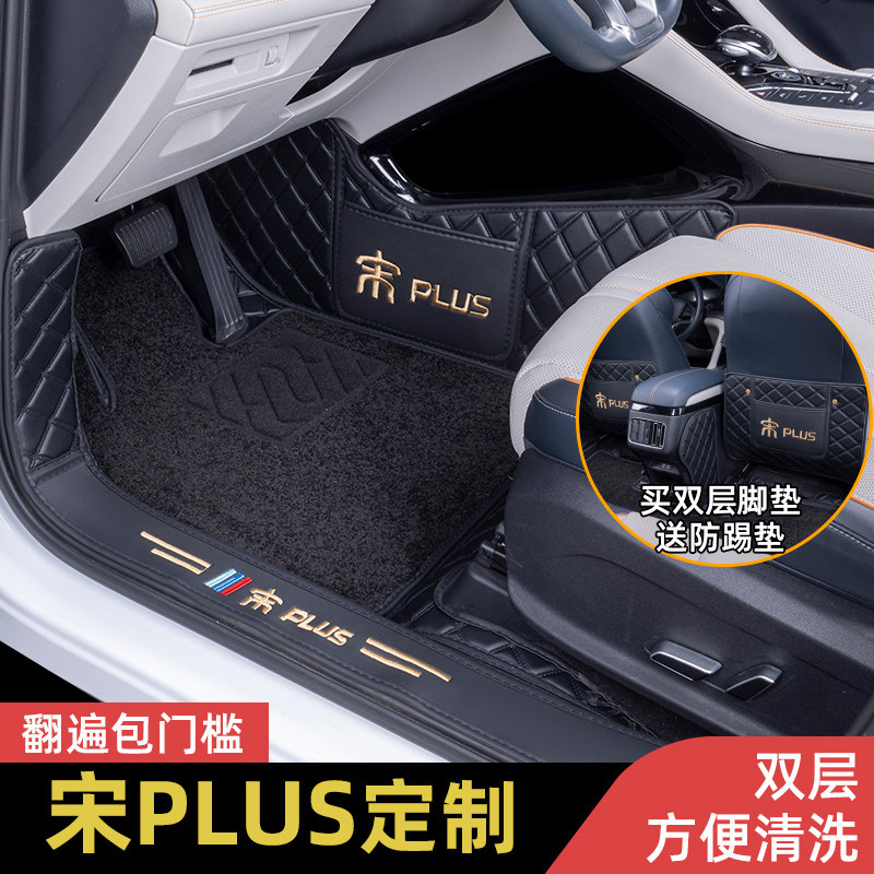 比亚迪宋plus专车专用包门槛脚垫