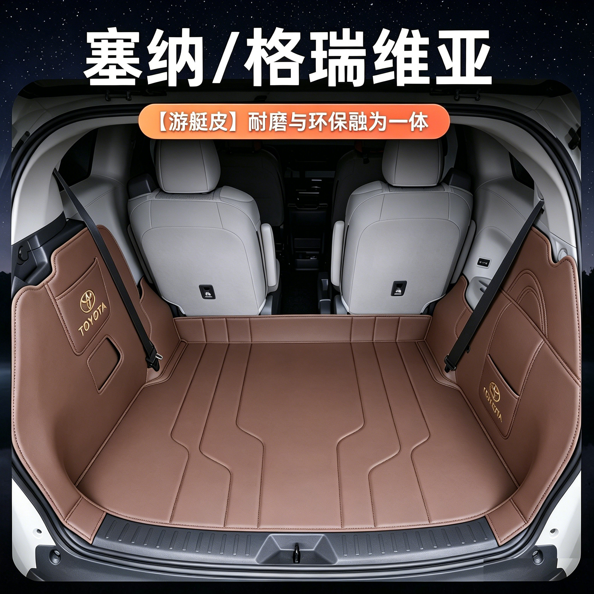 适用丰田塞纳后备箱垫赛那SIENNA格瑞维亚汽车专用全包围尾箱垫子
