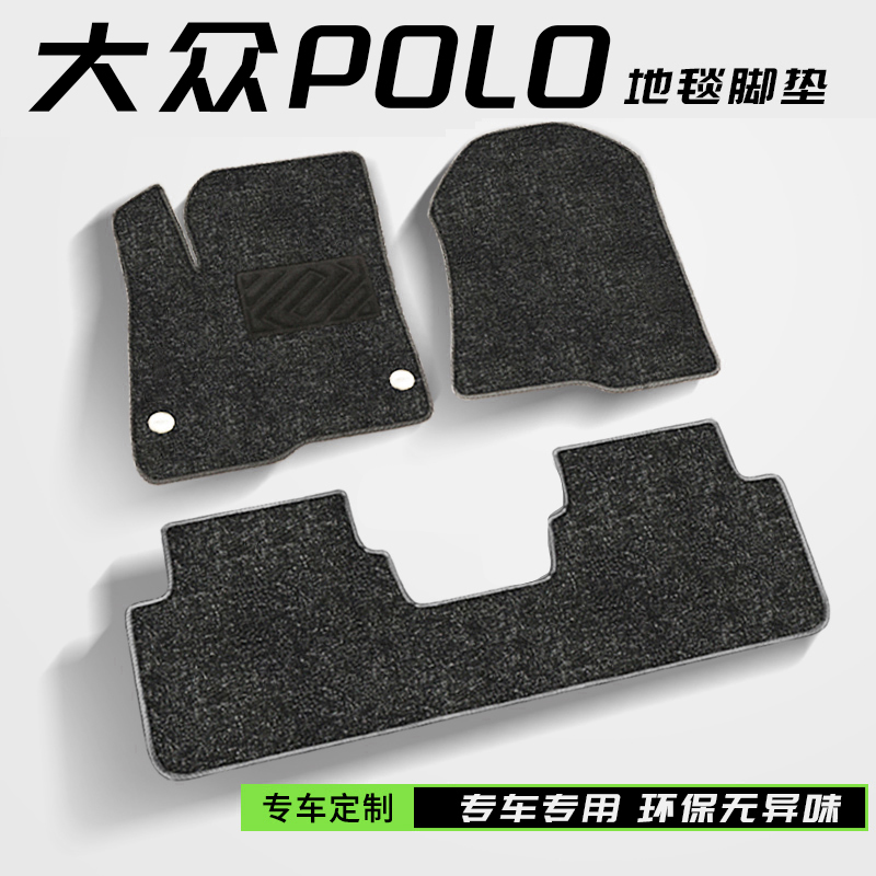 适用于大众polo专车专用地毯脚垫2025款大众polo内饰仿羊绒地毯