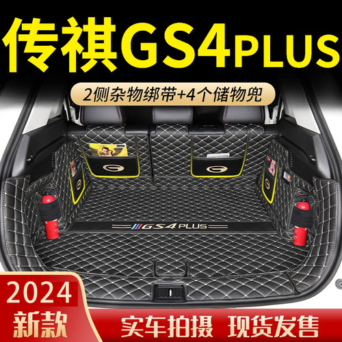 传祺GS4plus专车专用后备箱垫