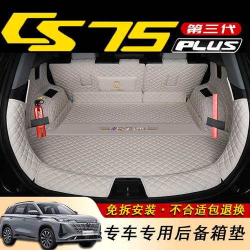 长安CS75plus后备箱垫全包围24款三代CS75plus尾箱垫二代CS75PLUS