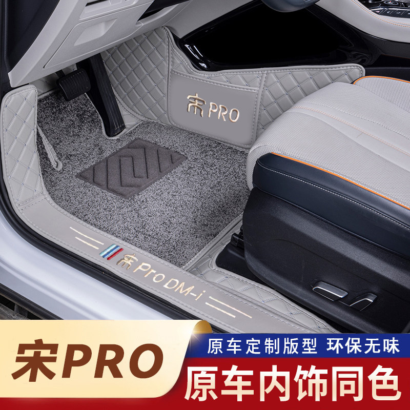 25款比亚迪宋Pro专车专用脚垫包门槛宋Pro专车专用汽车内饰适用
