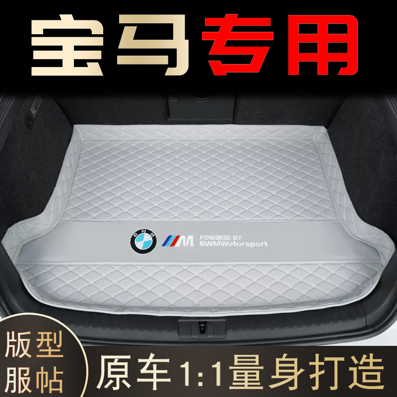 X1X3X5X65253系全包围后备箱垫