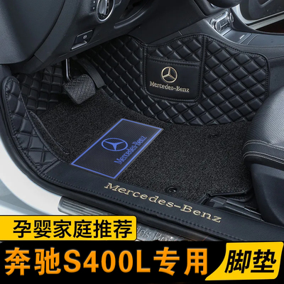 适用于奔驰S400L专车专用丝圈脚垫2023款S400L全包围内饰丝圈地垫