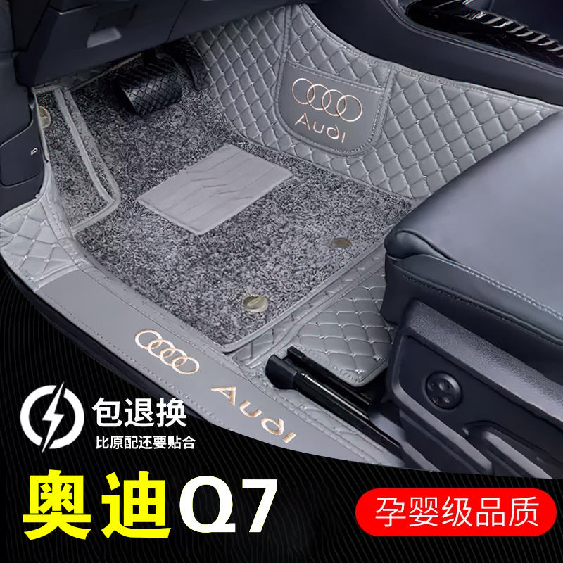 适用于2024款奥迪q7专车专用丝圈脚垫大全包围地毯内饰改装脚垫子