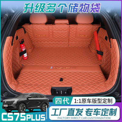 长安cs75plus后备箱垫