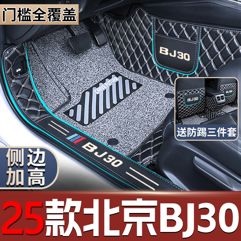 2025款北京BJ30脚垫全包围专车专用改装汽车内饰北京bj30脚垫配件