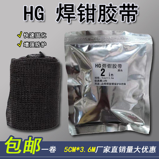 焊钳胶带绝缘胶带HG焊枪防护带焊钳臂保护带万用缠绕加固胶带J240