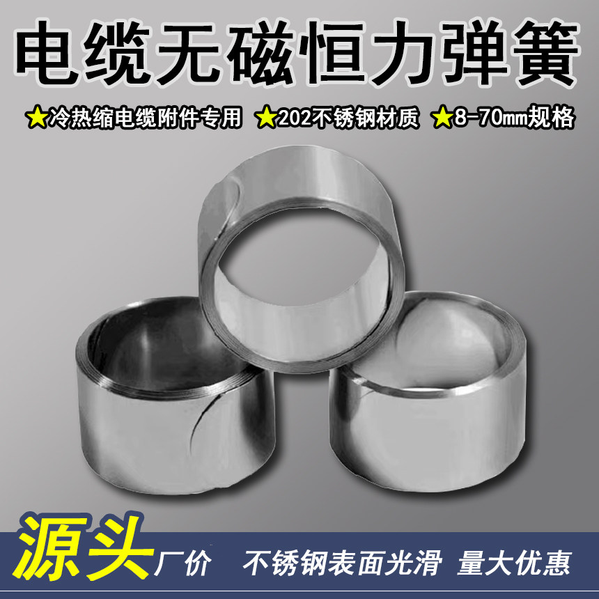 无磁恒力弹簧 电缆冷热缩附件 恒力卷簧电缆附件用弹簧冷热缩附件