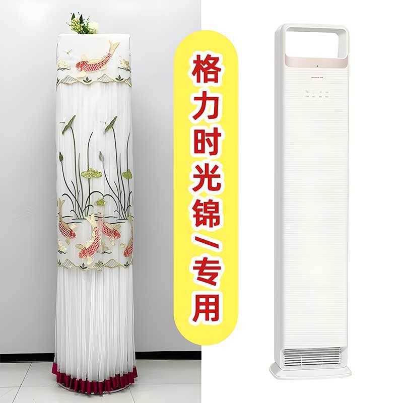 格力时光锦柜机(50506)客厅柜机专用空调罩套空调防尘罩套衣FNhAa