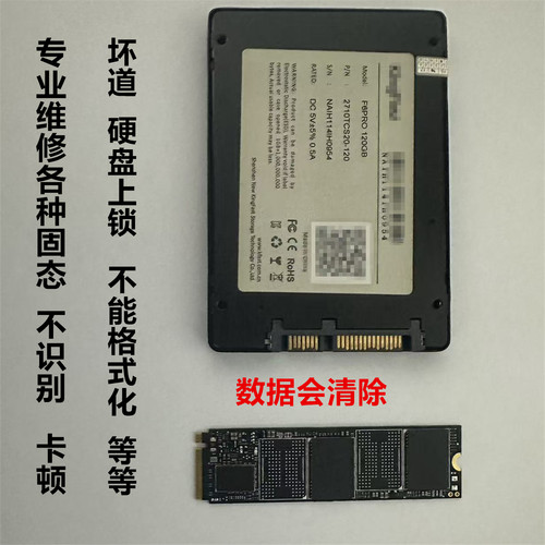 固态硬盘维修Nvme M2 sata硬盘维修 SSD固态（不保数据和系统）