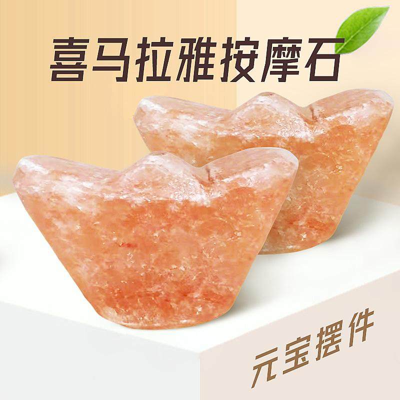 喜马拉雅盐皂天然玫瑰盐石 小元宝摆件 精油热敷 按摩石 消磁摆件,家居饰品,国学摆件,淘宝优惠券,粉丝福利购,淘宝优惠卷