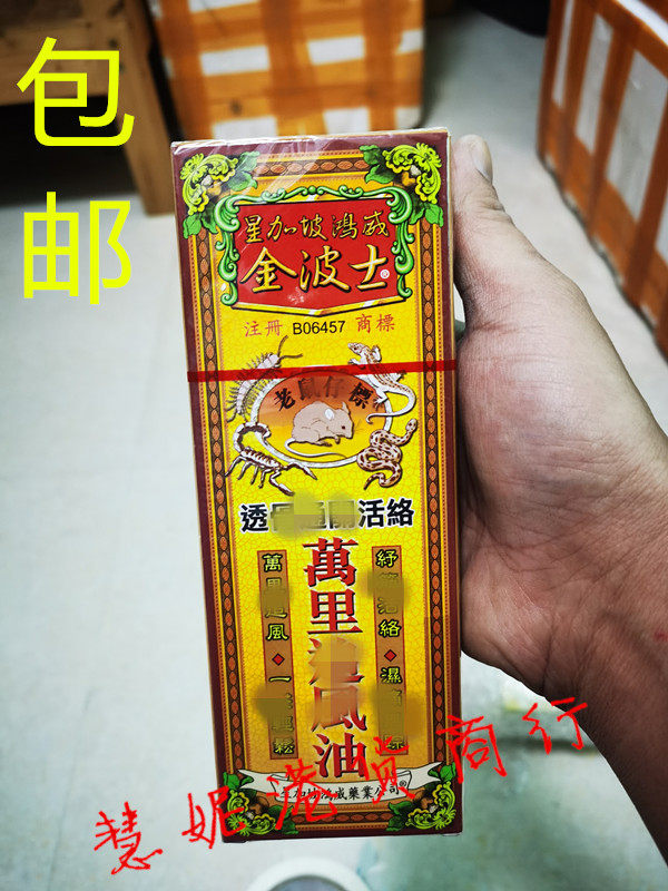 包邮 香港代购 星加坡鸿威金波士老鼠仔标透骨通关万里追风油40ML
