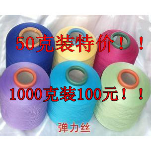 弹力丝 【大轴50g】毛衣领口袖口弹力丝松紧丝氨纶丝莱卡线羊貂绒