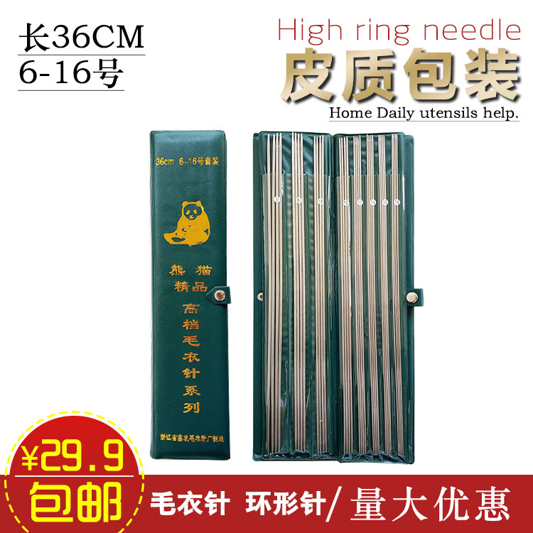 熊猫不锈刚毛衣针 环形针 毛线针套装 编织工具不锈刚针