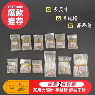 针大孔大眼绣花小针 家用缝衣针手针超细缝纫针线手缝针缝补衣服