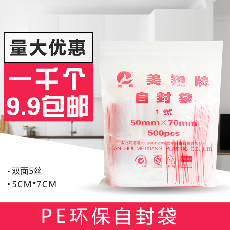 5X7透明自封袋包装袋密封袋 1号封口袋 饰品礼品食品袋 1000只装
