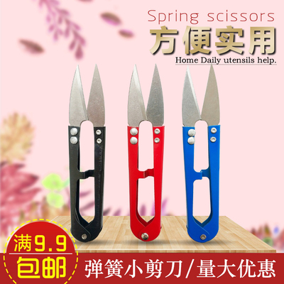 十字绣工具u形纱剪线头