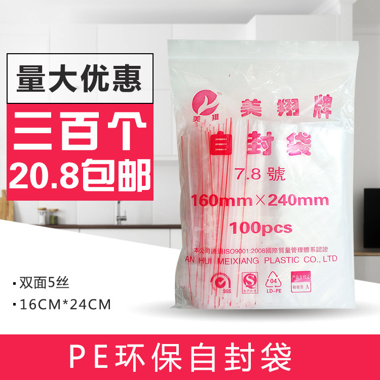 自封袋7.8号16*24透明食品封口袋加厚塑封袋子小号包装袋定做批发