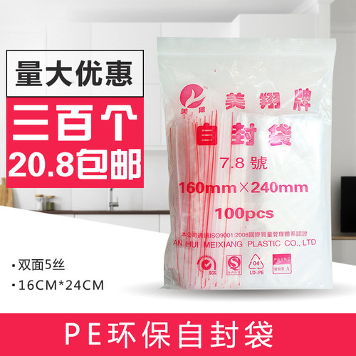 自封袋7.8号16*24透明食品封口袋加厚塑封袋子小号包装袋定做批发