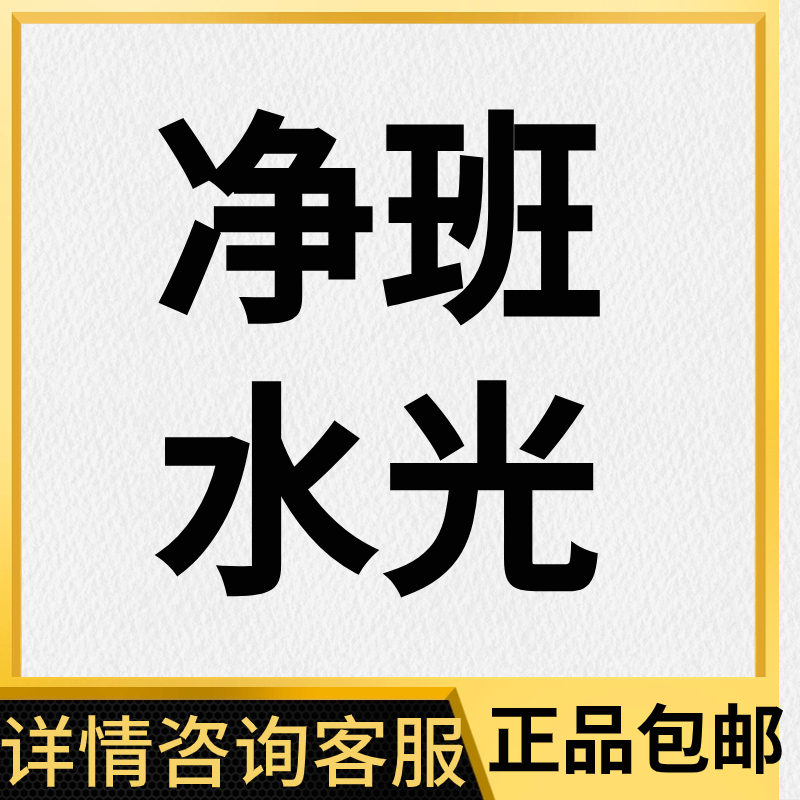 blike杏之山全系列英诺BCN水光系列
