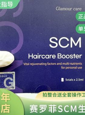 韩国赛罗菲Glamour Care发根生发SCM头皮脐带血激活导入安瓶精华