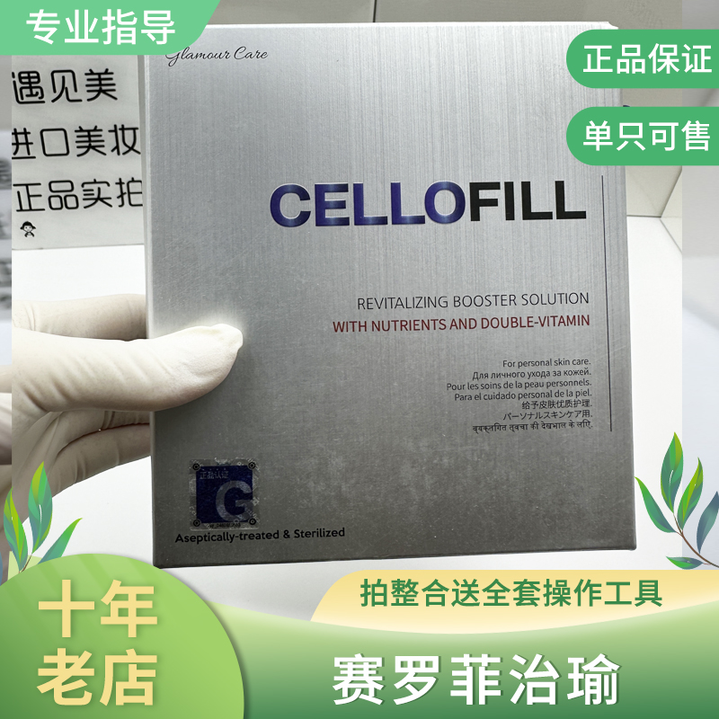 赛罗菲Cellofill补水保湿提亮赛洛菲动能素精华批文版