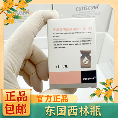 东国水光精华西林瓶粉盒淡化痘印