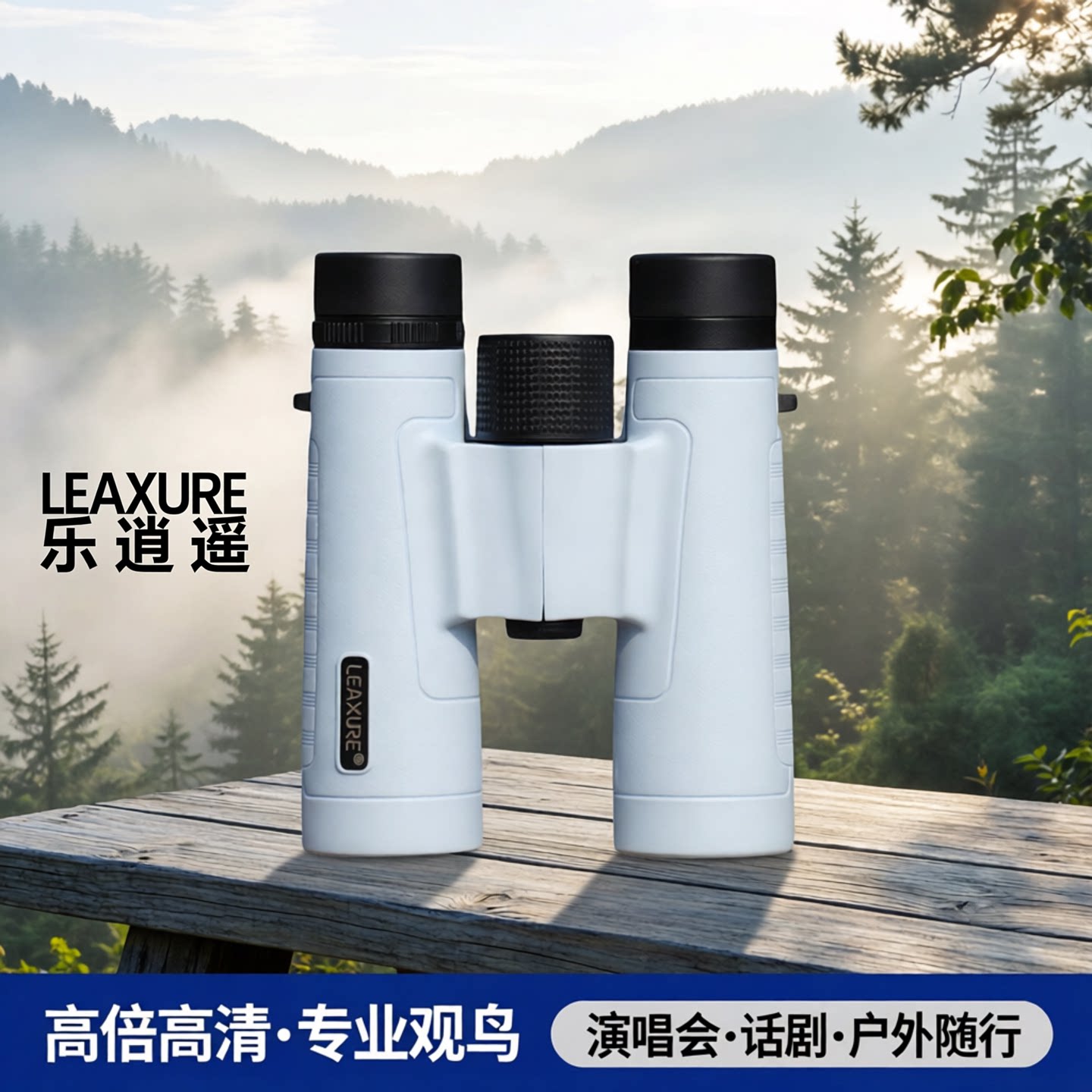 乐逍遥掠影高倍高清双筒望远镜8x32专业观鸟镜演唱会话剧望眼镜